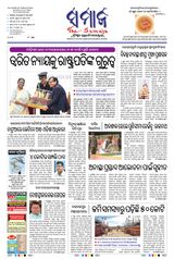 The Samaja - Kolkata - July 27, 2023 July 27, 2023