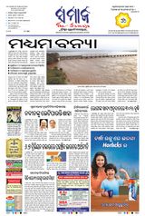 The Samaja - Kolkata - August 04, 2023 August 04, 2023