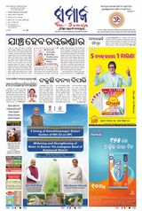 The Samaja - Kolkata - August 05, 2023 August 05, 2023