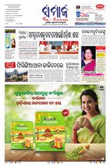 The Samaja - Kolkata - August 06, 2023 August 06, 2023