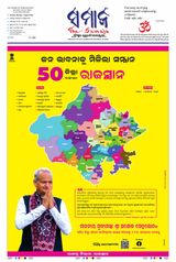 The Samaja - Kolkata - August 07, 2023 August 07, 2023