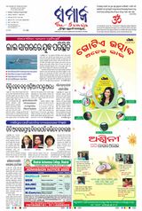The Samaja - Kolkata - August 08, 2023 August 08, 2023