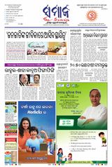 The Samaja - Kolkata - August 10, 2023 August 10, 2023