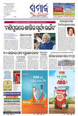 The Samaja - Kolkata - August 11, 2023 August 11, 2023