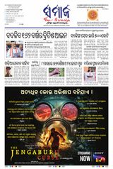 The Samaja - Kolkata - August 12, 2023 August 12, 2023
