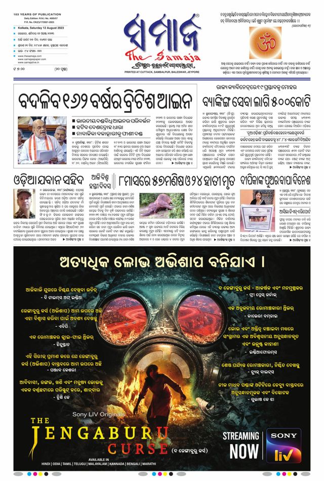 The Samaja - Kolkata