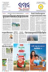 The Samaja - Kolkata - August 14, 2023 August 14, 2023