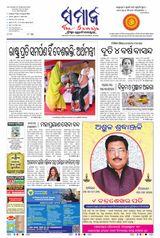 The Samaja - Kolkata - August 18, 2023 August 18, 2023