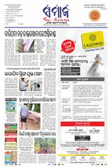 The Samaja - Kolkata - August 19, 2023 August 19, 2023