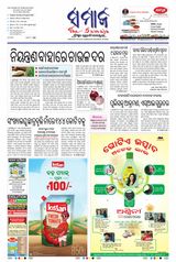 The Samaja - Kolkata - August 20, 2023 August 20, 2023