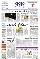The Samaja - Kolkata - August 21, 2023 August 21, 2023