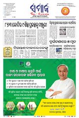 The Samaja - Kolkata - August 22, 2023 August 22, 2023