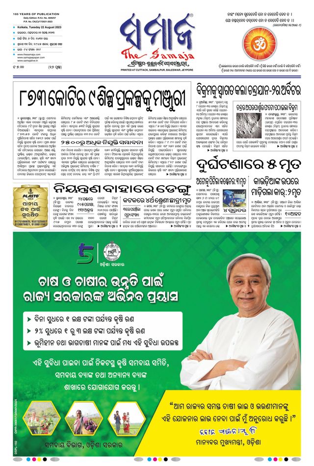 The Samaja - Kolkata