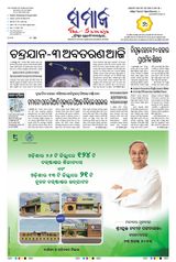 The Samaja - Kolkata - August 23, 2023 August 23, 2023