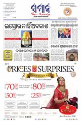 The Samaja - Kolkata - August 25, 2023 August 25, 2023