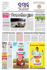 The Samaja - Kolkata - August 26, 2023 August 26, 2023