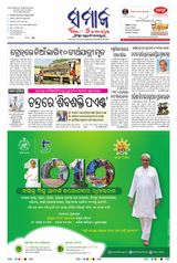 The Samaja - Kolkata - August 27, 2023 August 27, 2023