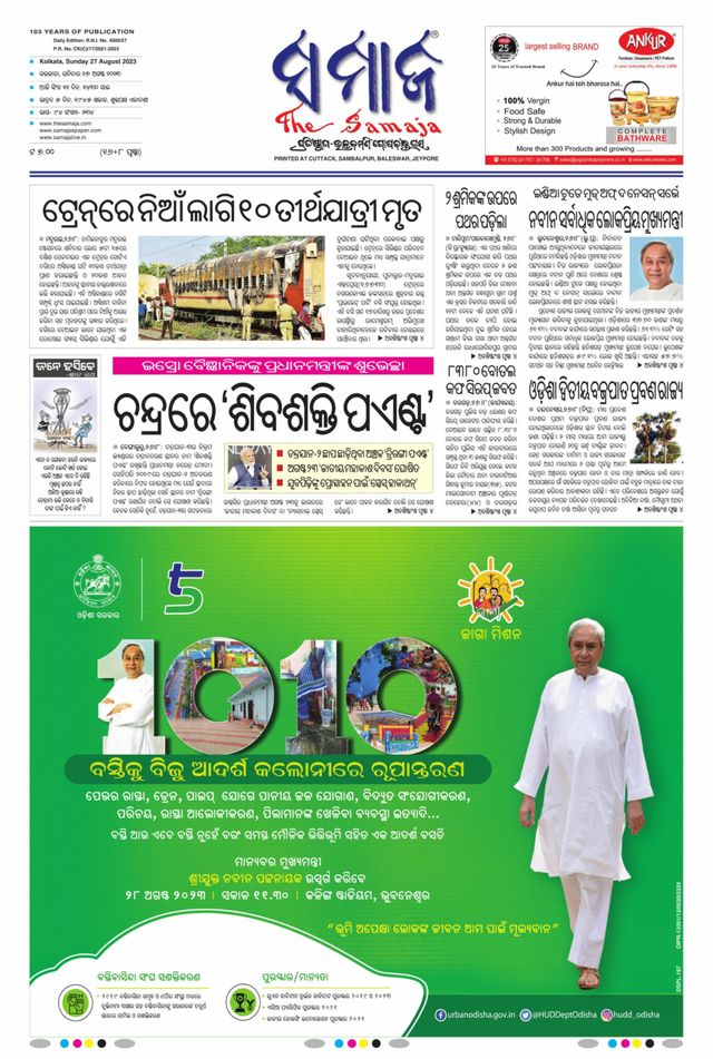 The Samaja - Kolkata