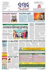 The Samaja - Kolkata - August 29, 2023 August 29, 2023