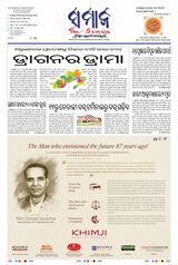 The Samaja - Kolkata - August 30, 2023 August 30, 2023