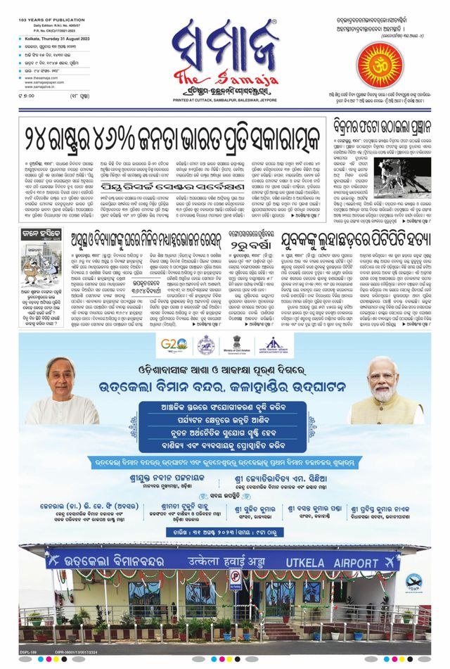 The Samaja - Kolkata