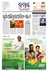 The Samaja - Kolkata - September 03, 2023 September 03, 2023