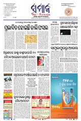 The Samaja - Kolkata - September 04, 2023 September 04, 2023