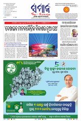 The Samaja - Kolkata - September 09, 2023 September 09, 2023