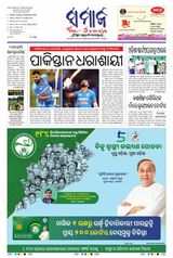 The Samaja - Kolkata - September 12, 2023 September 12, 2023