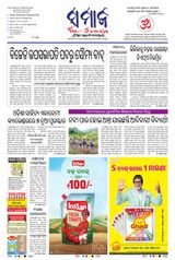 The Samaja - Kolkata - September 13, 2023 September 13, 2023