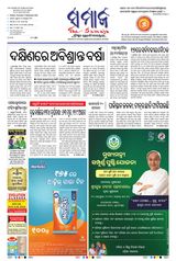 The Samaja - Kolkata - September 14, 2023 September 14, 2023
