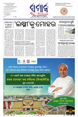 The Samaja - Kolkata - September 16, 2023 September 16, 2023