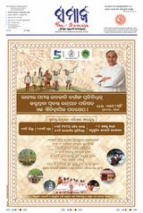 The Samaja - Kolkata - September 18, 2023 September 18, 2023