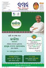 The Samaja - Kolkata - September 20, 2023 September 20, 2023