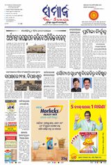 The Samaja - Kolkata - September 22, 2023 September 22, 2023