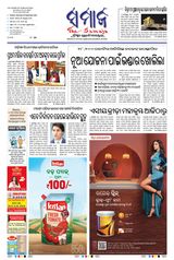 The Samaja - Kolkata - September 23, 2023 September 23, 2023