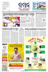 The Samaja - Kolkata - September 25, 2023 September 25, 2023
