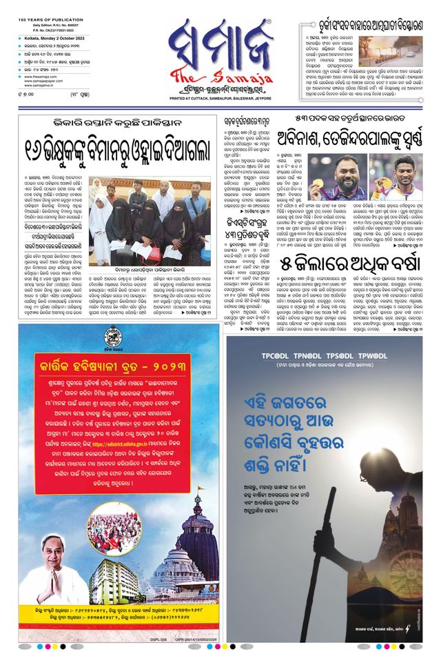 The Samaja - Kolkata
