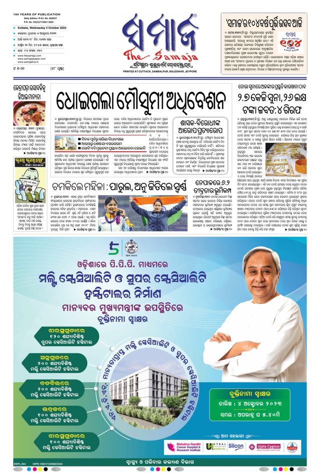 The Samaja - Kolkata
