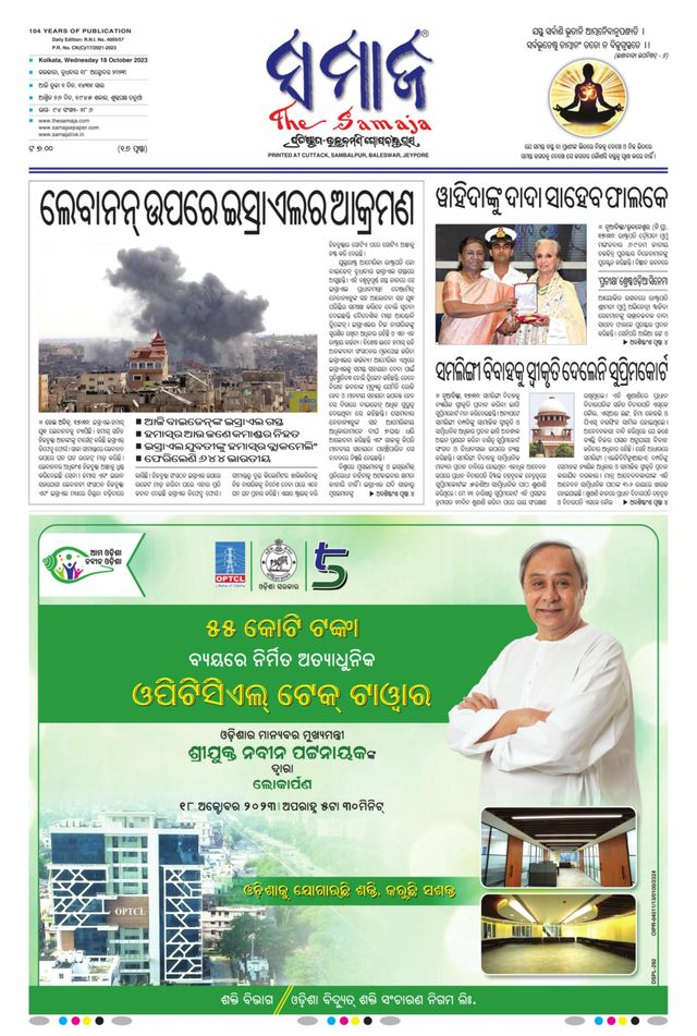 The Samaja - Kolkata