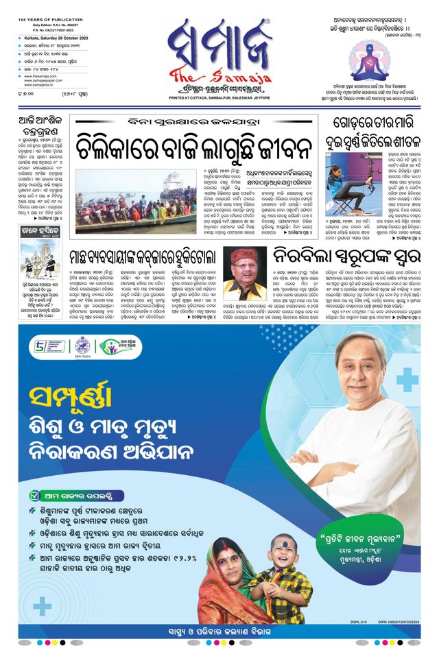 The Samaja - Kolkata