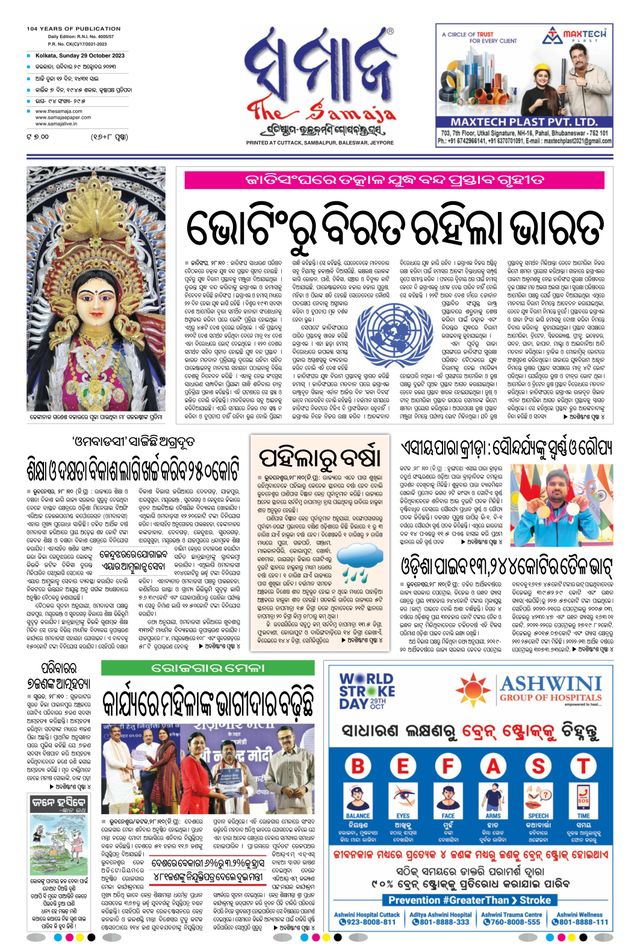 The Samaja - Kolkata