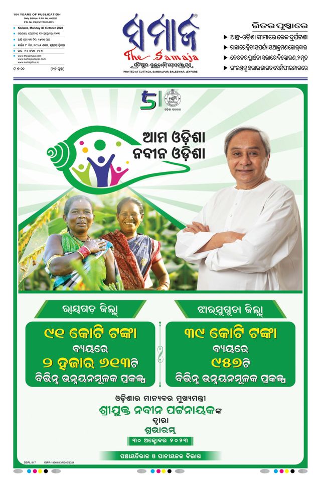 The Samaja - Kolkata