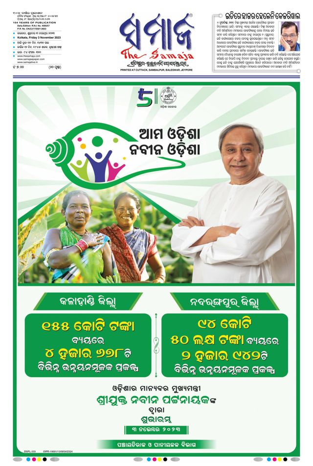 The Samaja - Kolkata