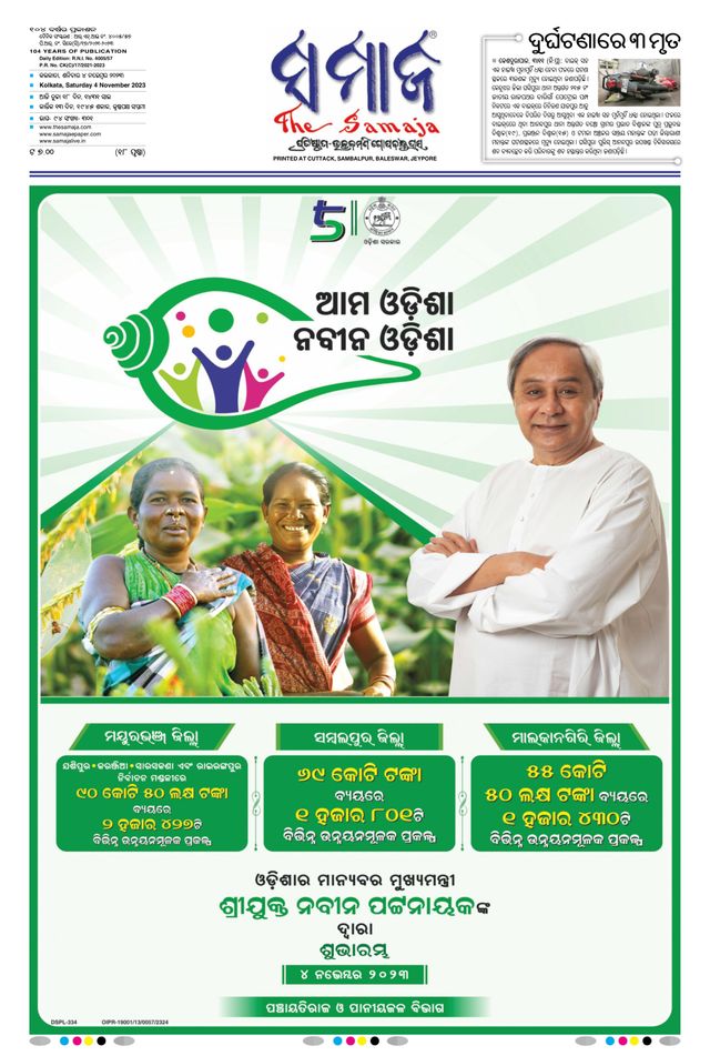 The Samaja - Kolkata