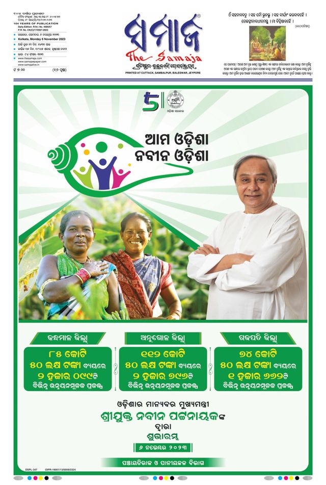 The Samaja - Kolkata