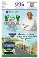 The Samaja - Kolkata - November 30, 2023 November 30, 2023