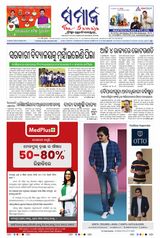 The Samaja - Kolkata - December 03, 2023 December 03, 2023