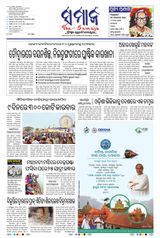 The Samaja - Kolkata - December 06, 2023 December 06, 2023