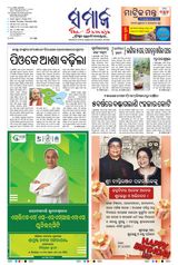 The Samaja - Kolkata - December 07, 2023 December 07, 2023